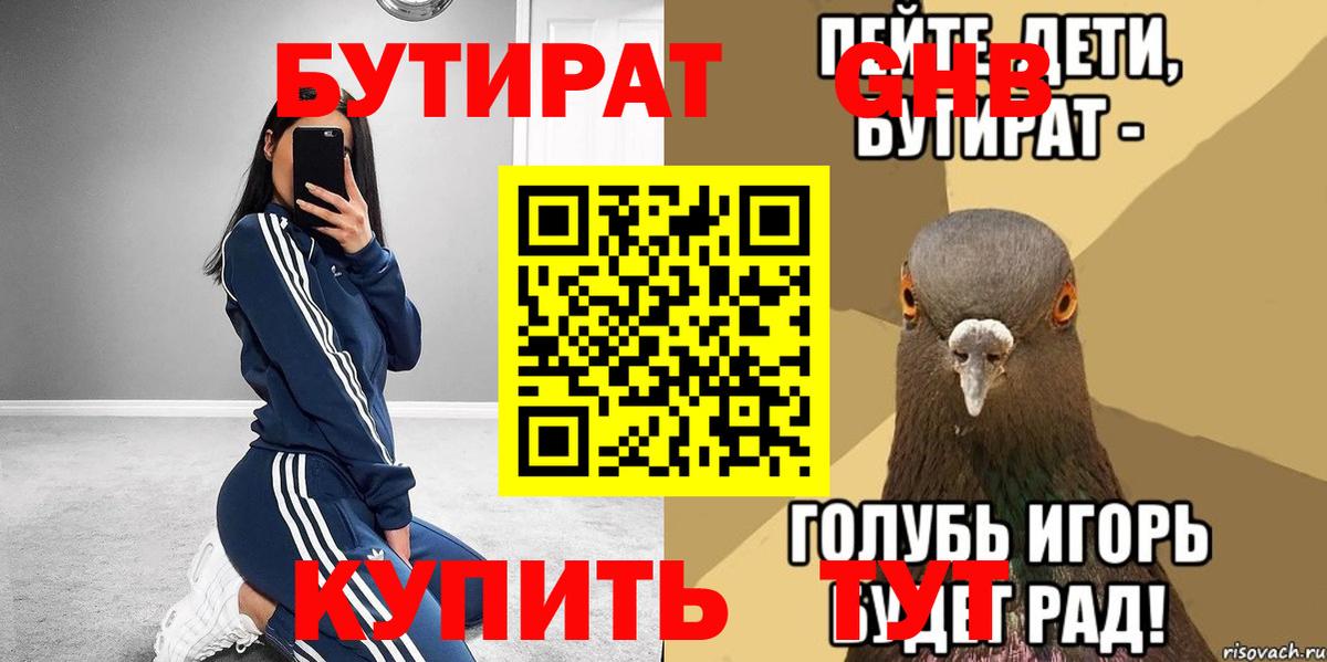 БУТИРАТ бутик Азнакаево