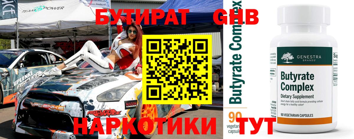 БУТИРАТ 99%  Вход с VPN  Азнакаево 