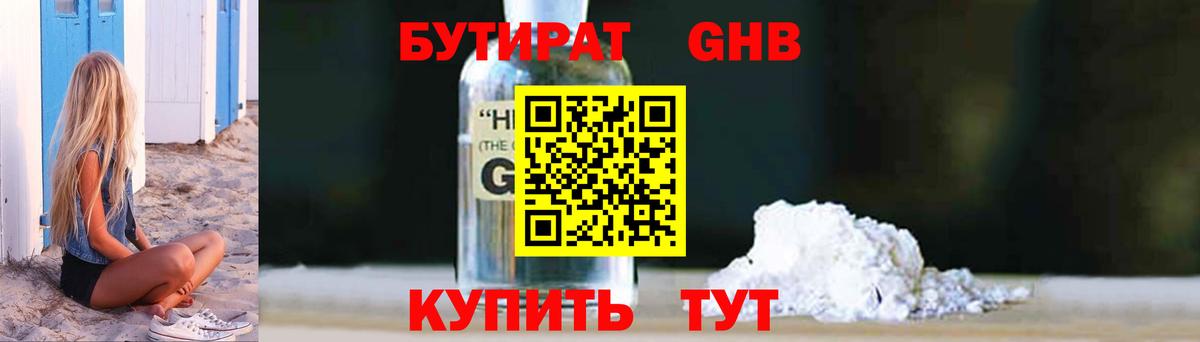 БУТИРАТ 99%  Азнакаево 