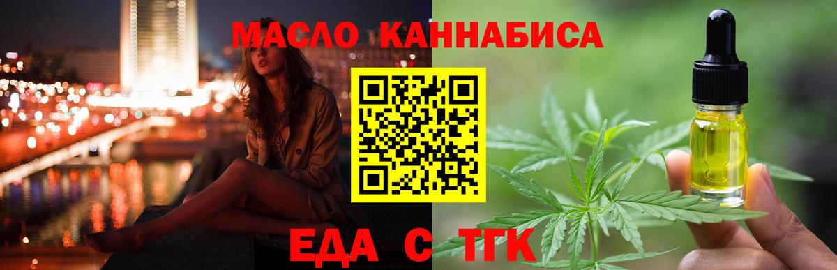 Еда ТГК марихуана  Вход с VPN  Азнакаево 