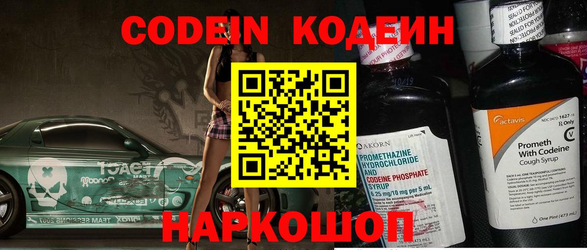 Азнакаево  Кодеин Purple Drank  Вход с VPN 
