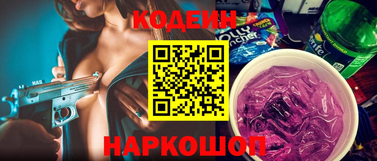 Codein напиток Lean (лин) Азнакаево