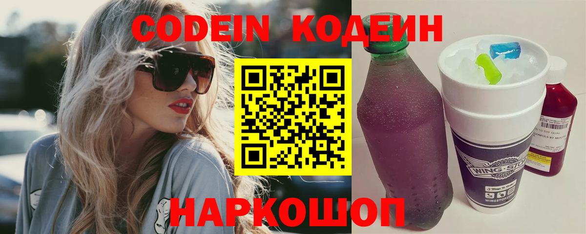Кодеиновый сироп Lean напиток Lean (лин) Азнакаево