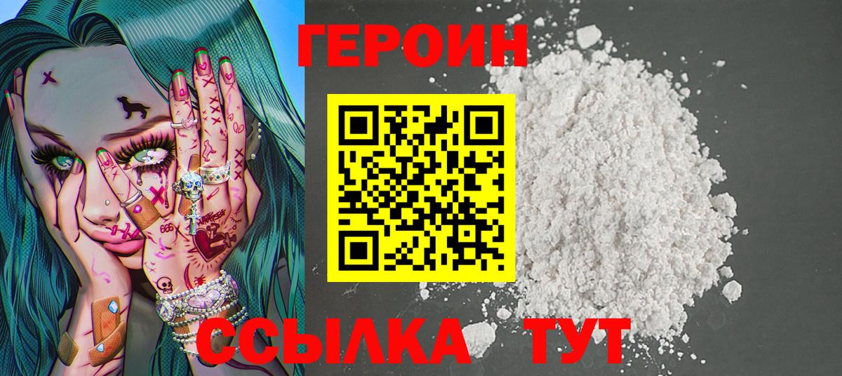 ГЕРОИН герыч Азнакаево